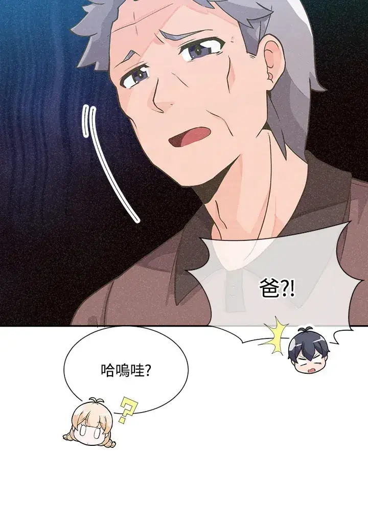 漫画《精灵农夫》第3话第9张图