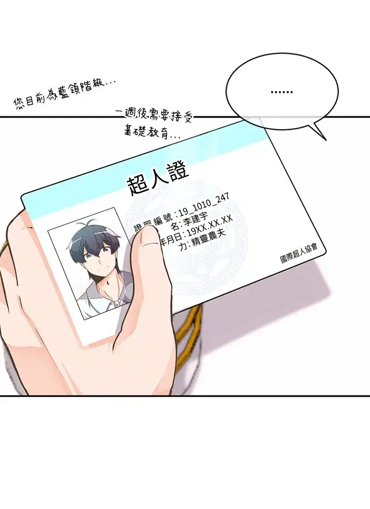 漫画《精灵农夫》第4话第11张图