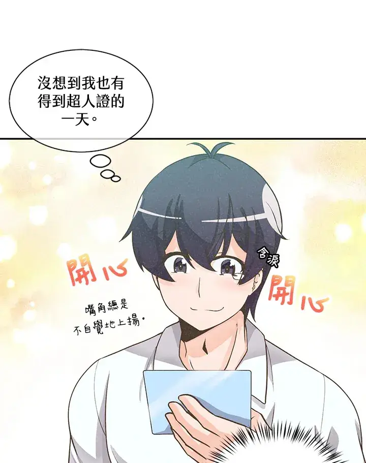 漫画《精灵农夫》第4话第12张图
