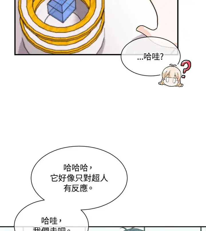 漫画《精灵农夫》第4话第18张图
