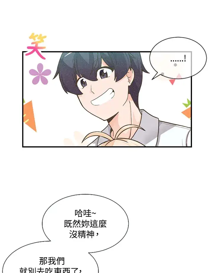 漫画《精灵农夫》第4话第20张图