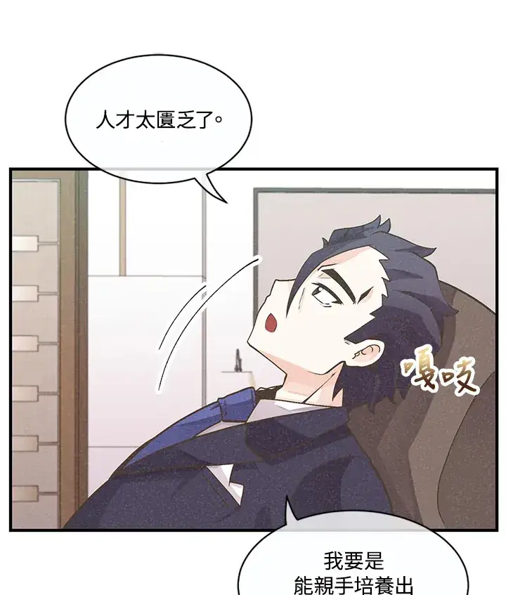 漫画《精灵农夫》第4话第47张图