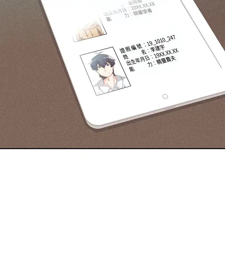 漫画《精灵农夫》第4话第50张图