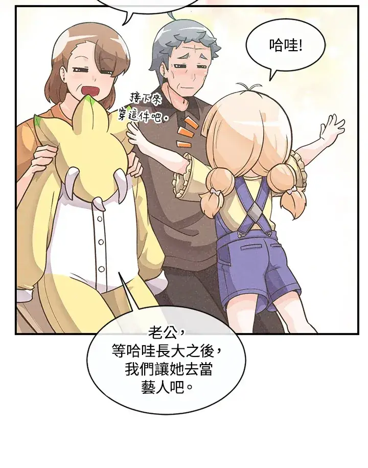 漫画《精灵农夫》第4话第54张图
