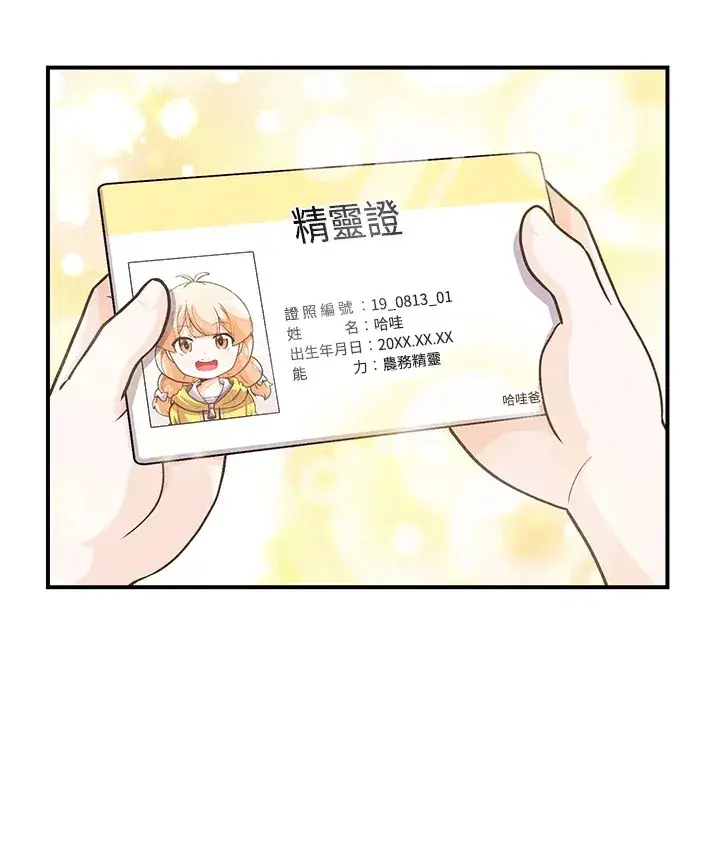 漫画《精灵农夫》第4话第64张图