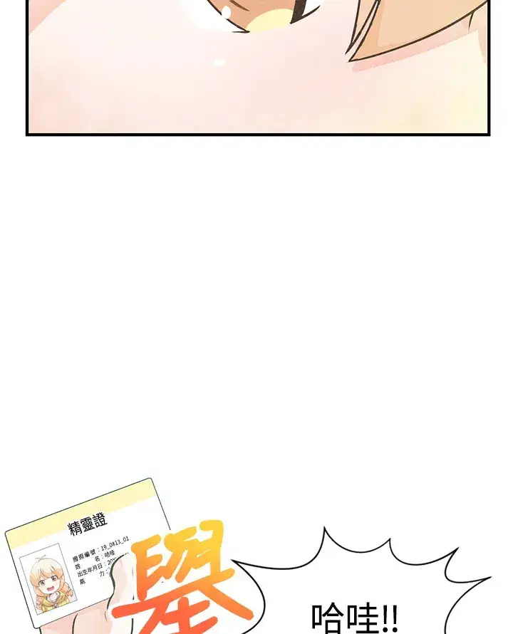 漫画《精灵农夫》第4话第67张图