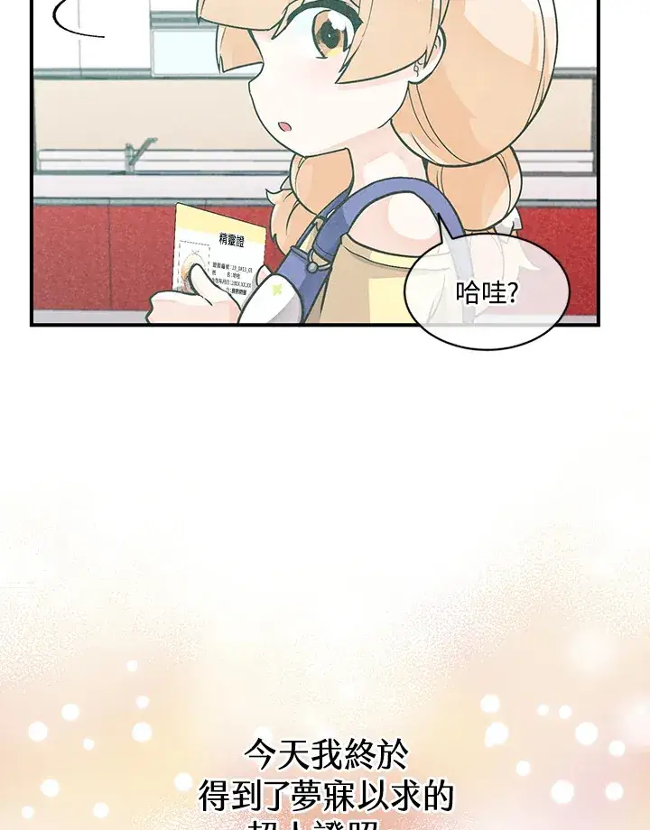 漫画《精灵农夫》第4话第73张图
