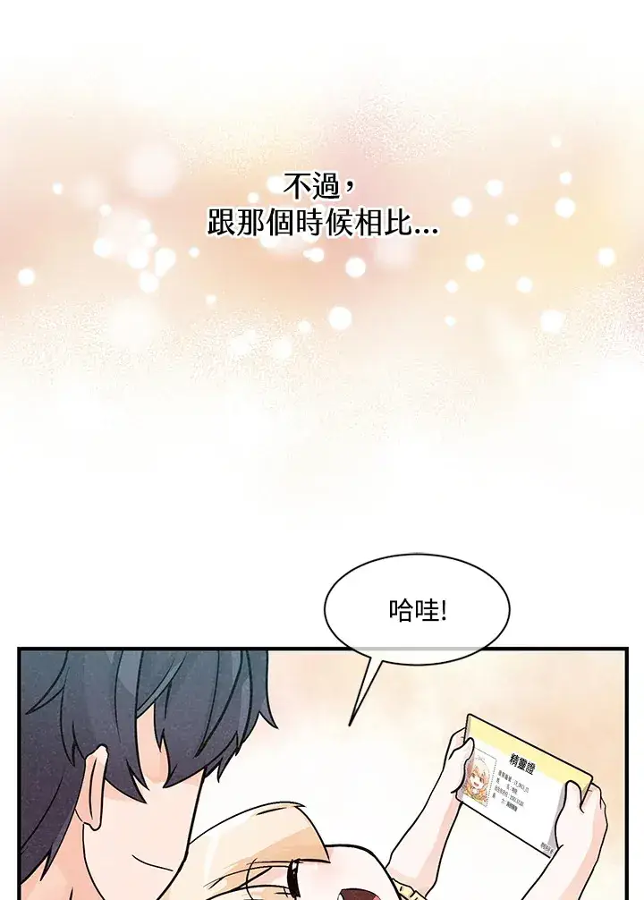 漫画《精灵农夫》第4话第76张图