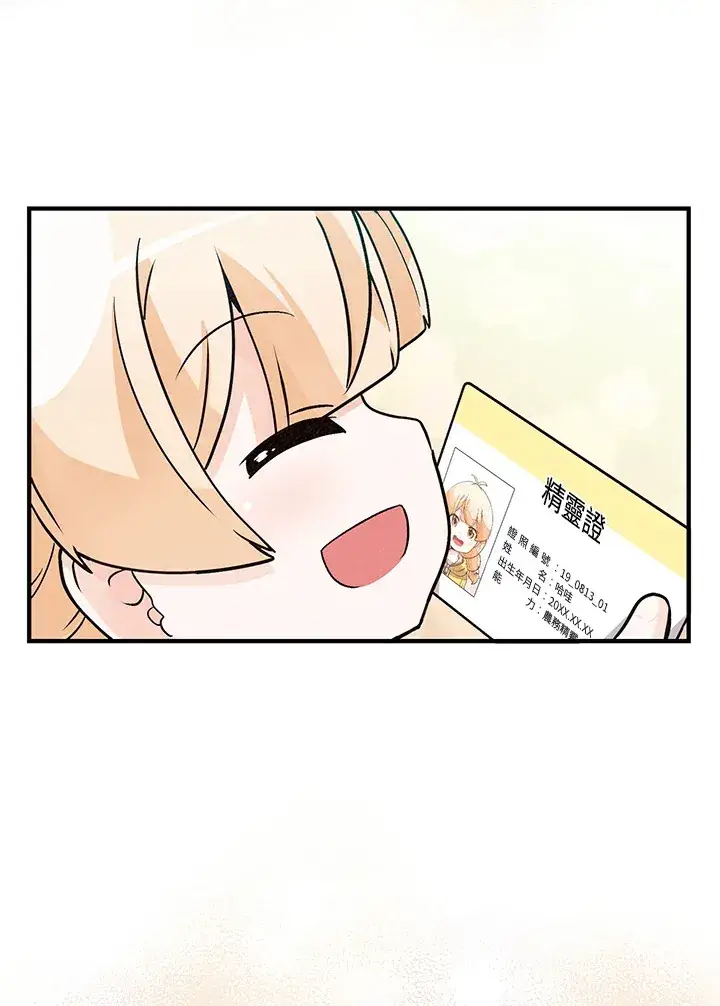漫画《精灵农夫》第4话第78张图
