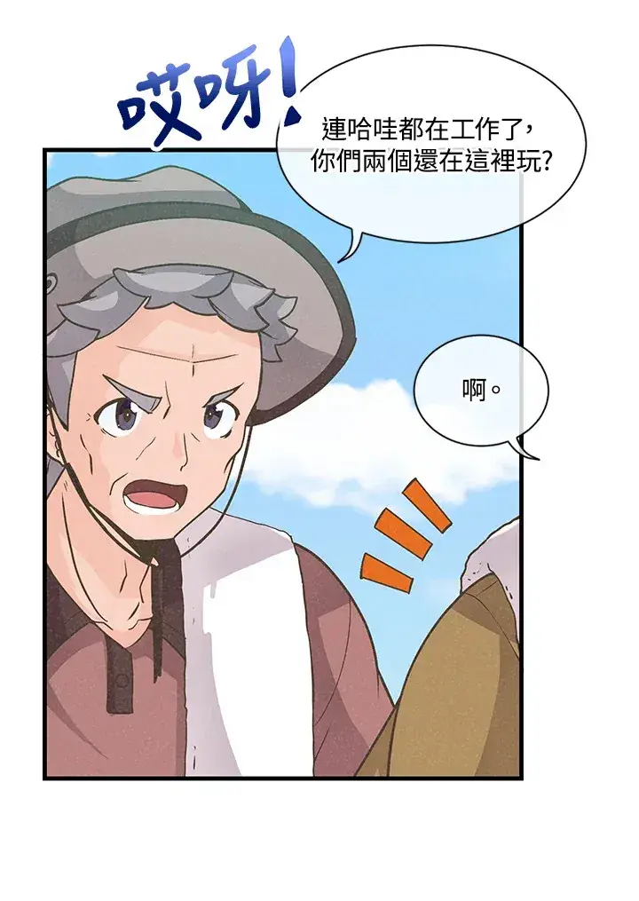 漫画《精灵农夫》第5话第16张图