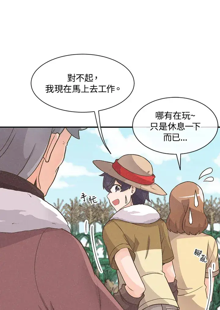 漫画《精灵农夫》第5话第17张图