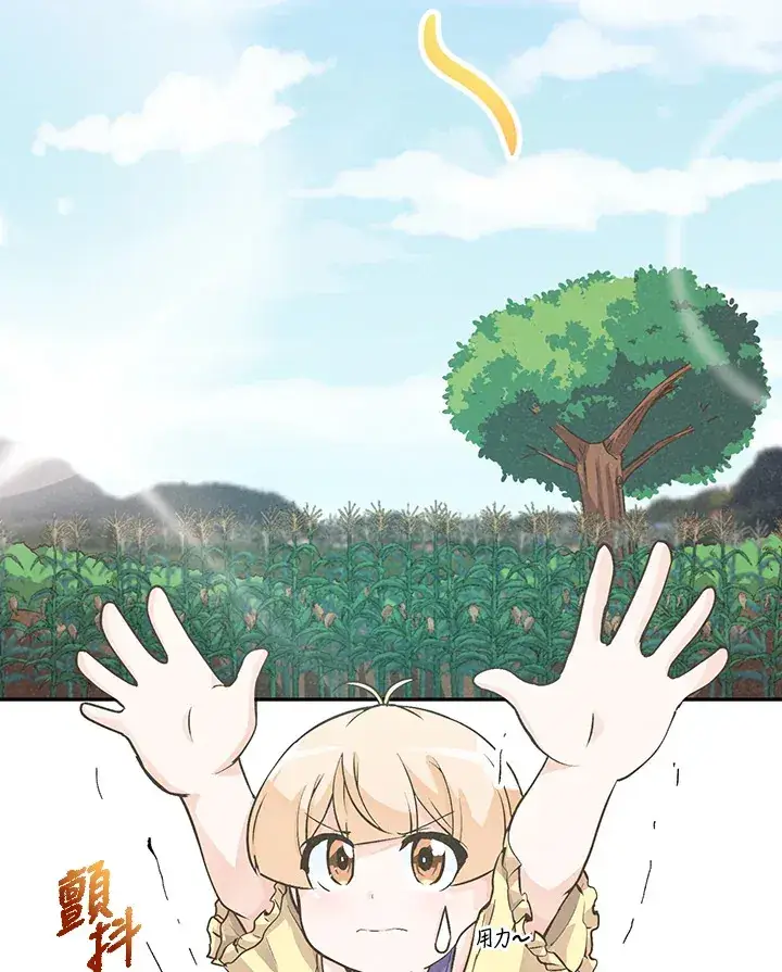 漫画《精灵农夫》第5话第2张图