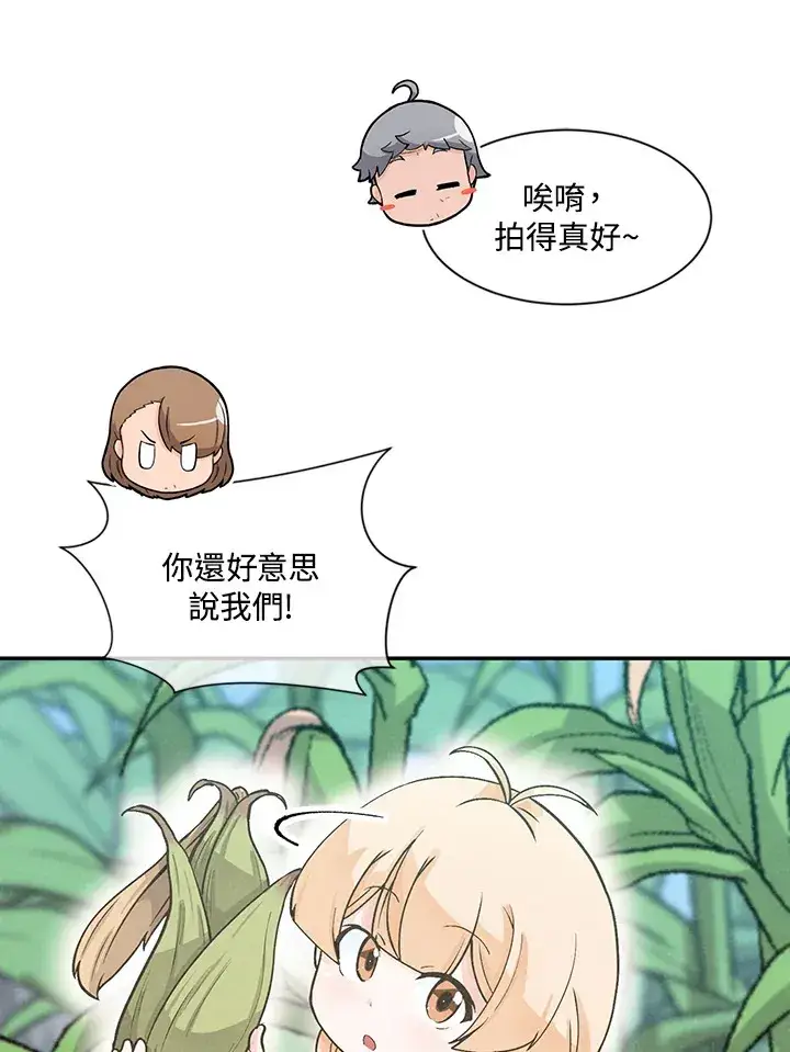 漫画《精灵农夫》第5话第21张图