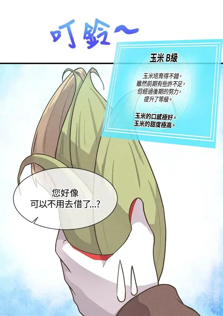 漫画《精灵农夫》第5话第31张图