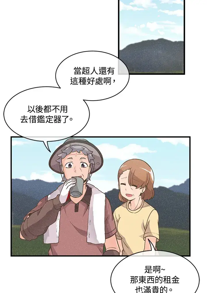漫画《精灵农夫》第5话第33张图