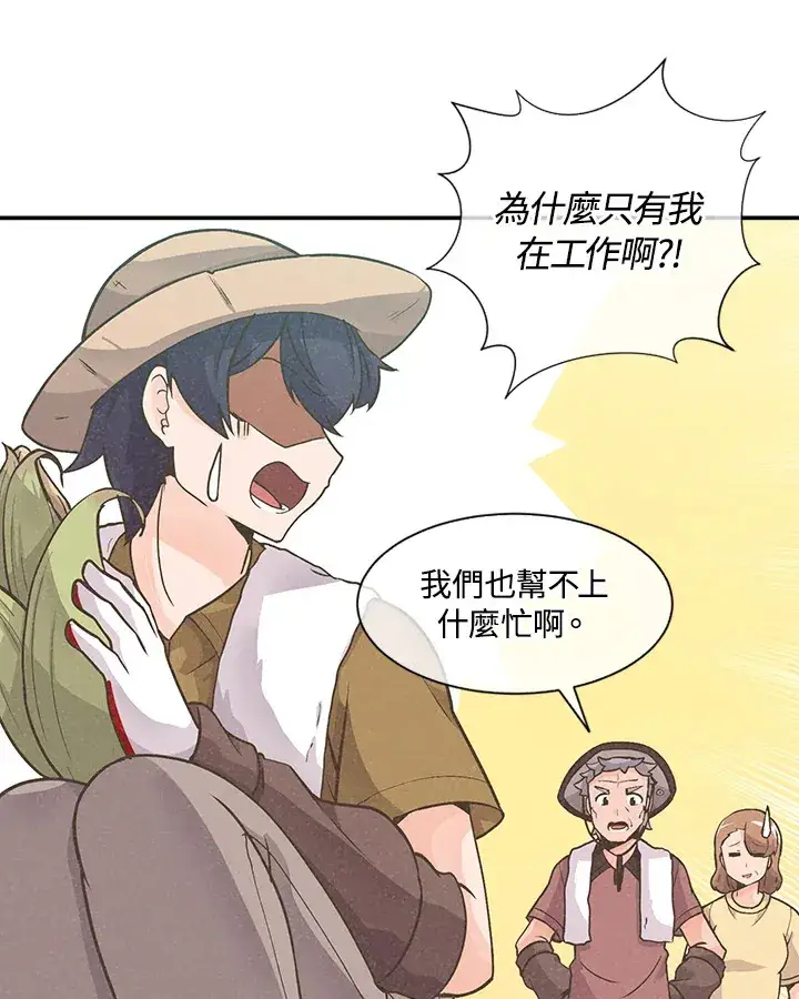 漫画《精灵农夫》第5话第35张图