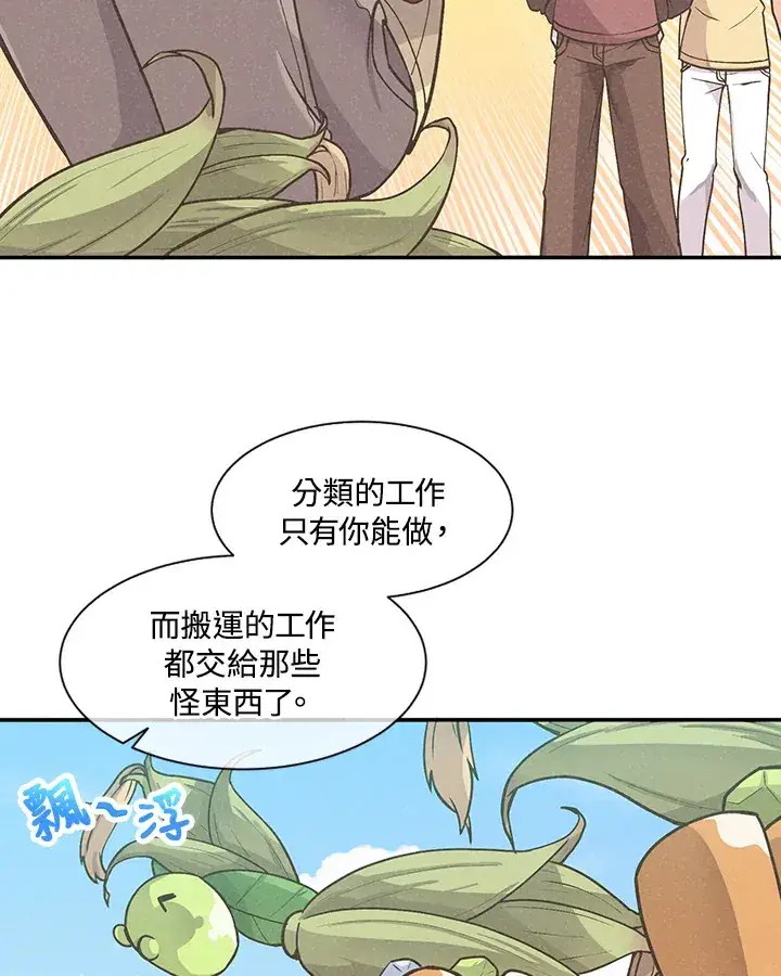 漫画《精灵农夫》第5话第36张图