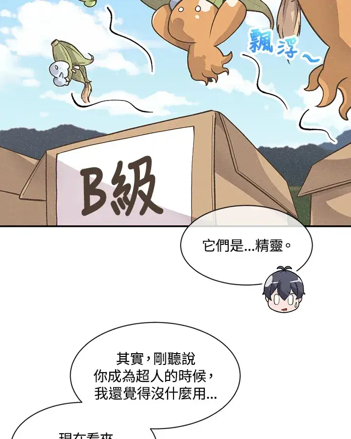 漫画《精灵农夫》第5话第37张图