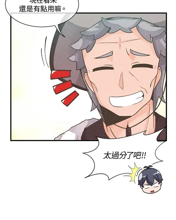漫画《精灵农夫》第5话第38张图