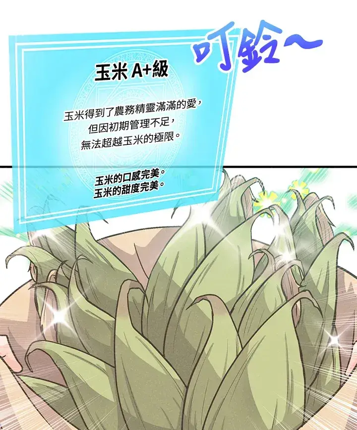 漫画《精灵农夫》第5话第48张图