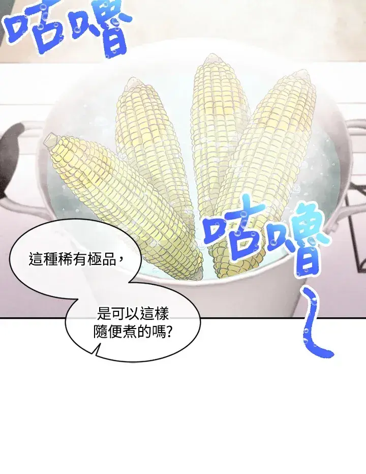 漫画《精灵农夫》第5话第57张图
