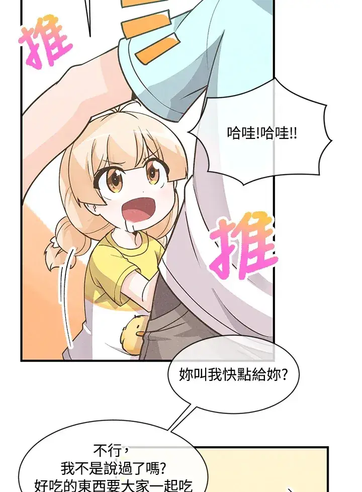 漫画《精灵农夫》第5话第60张图