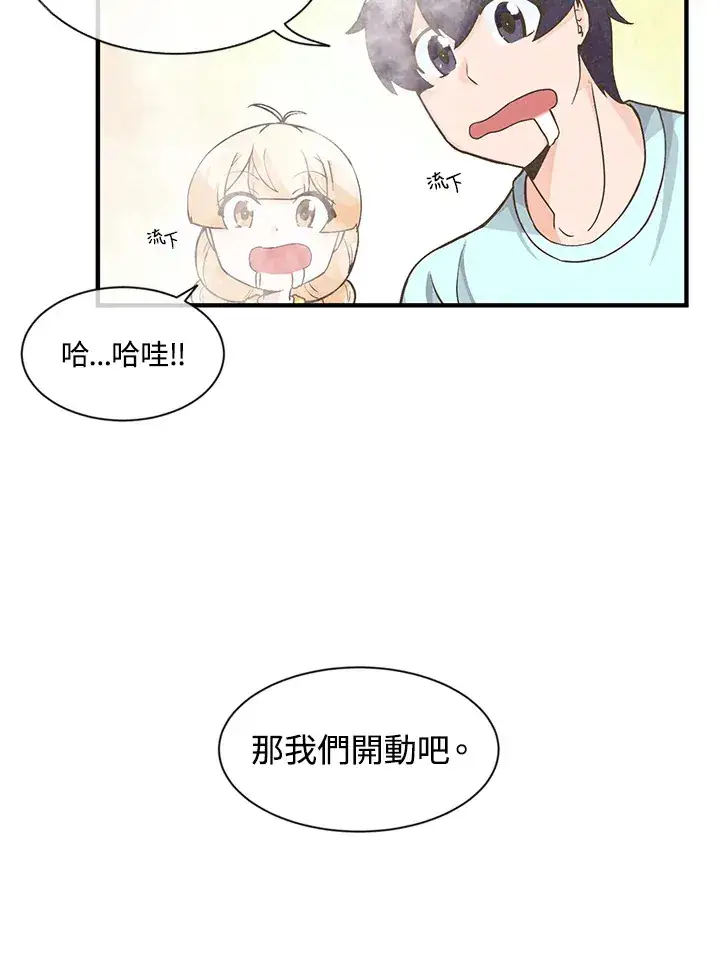 漫画《精灵农夫》第5话第71张图