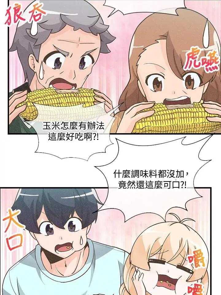 漫画《精灵农夫》第5话第76张图
