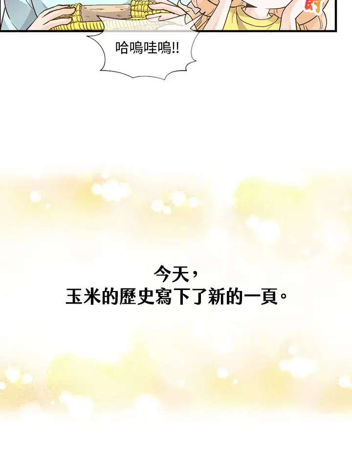 漫画《精灵农夫》第5话第77张图