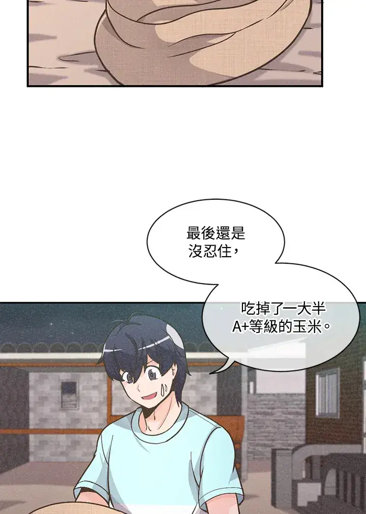 漫画《精灵农夫》第5话第81张图