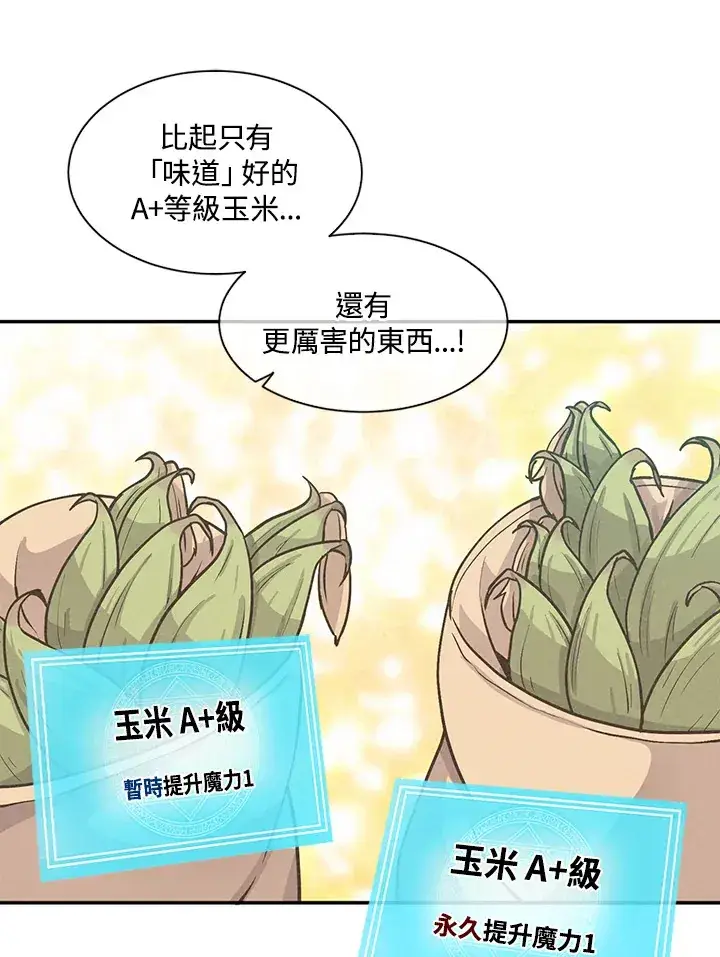 漫画《精灵农夫》第5话第84张图
