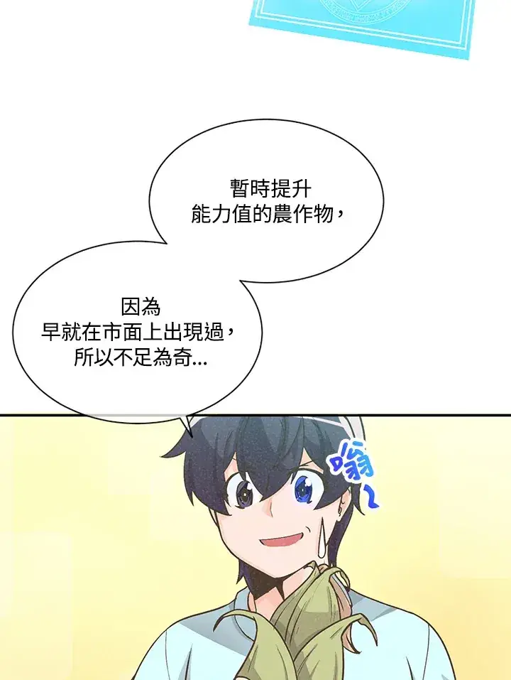 漫画《精灵农夫》第5话第85张图
