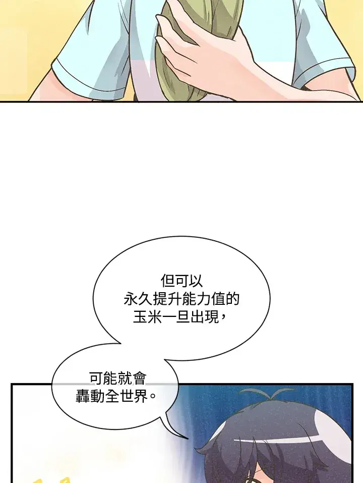 漫画《精灵农夫》第5话第86张图