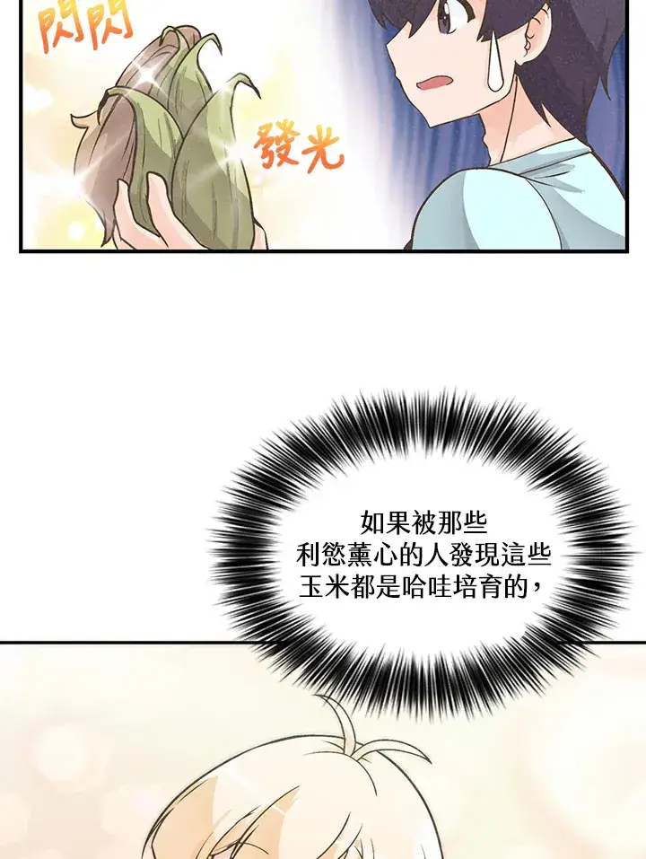 漫画《精灵农夫》第5话第87张图