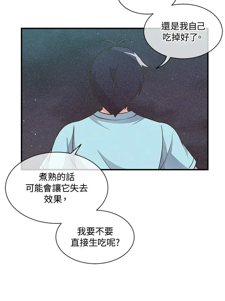 漫画《精灵农夫》第5话第89张图