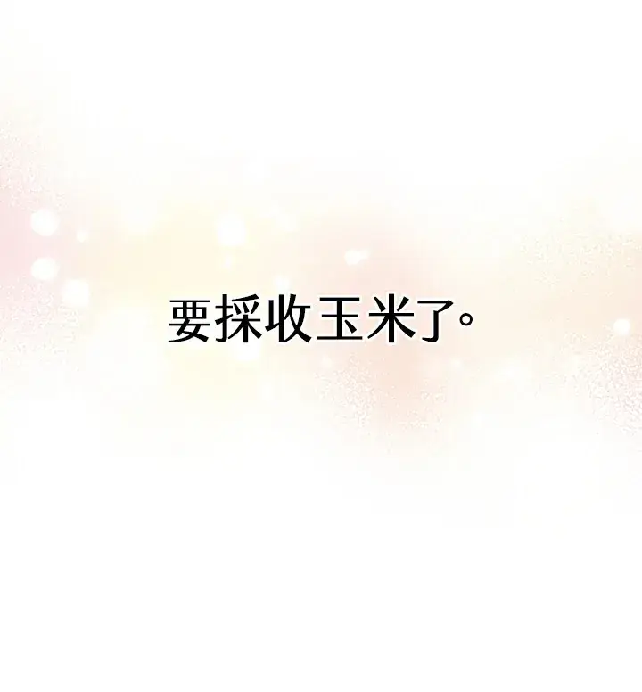 漫画《精灵农夫》第5话第9张图