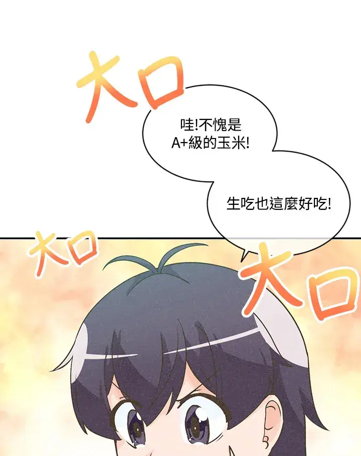 漫画《精灵农夫》第5话第90张图