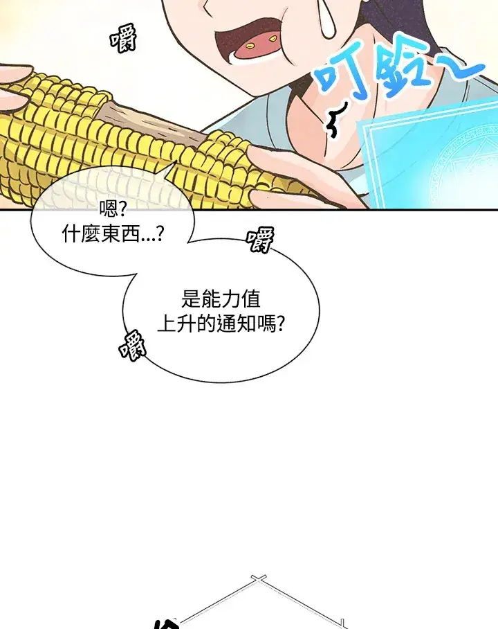 漫画《精灵农夫》第5话第91张图