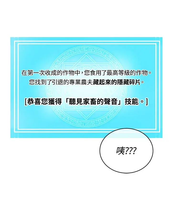 漫画《精灵农夫》第5话第94张图