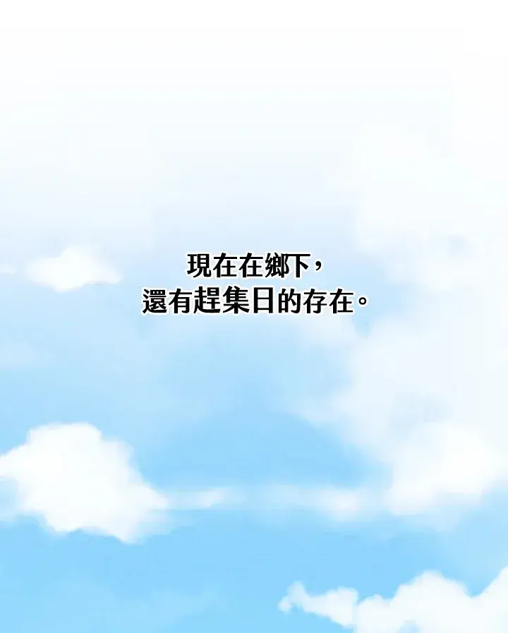 漫画《精灵农夫》第5话第96张图