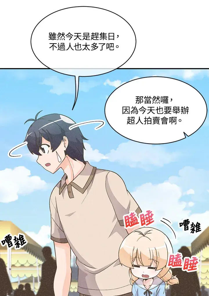 漫画《精灵农夫》第6话第10张图