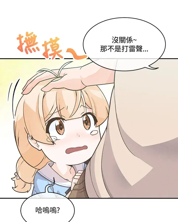 漫画《精灵农夫》第6话第14张图