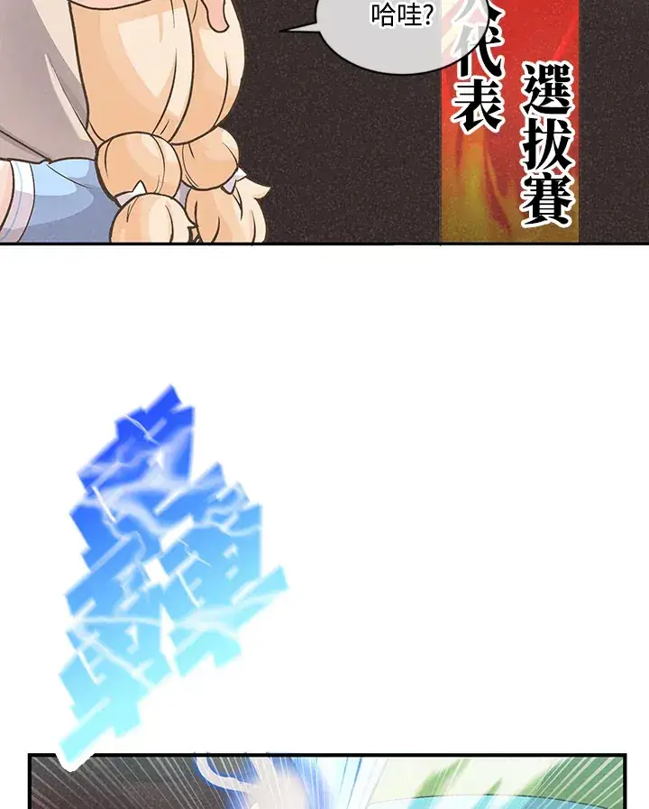 漫画《精灵农夫》第6话第16张图