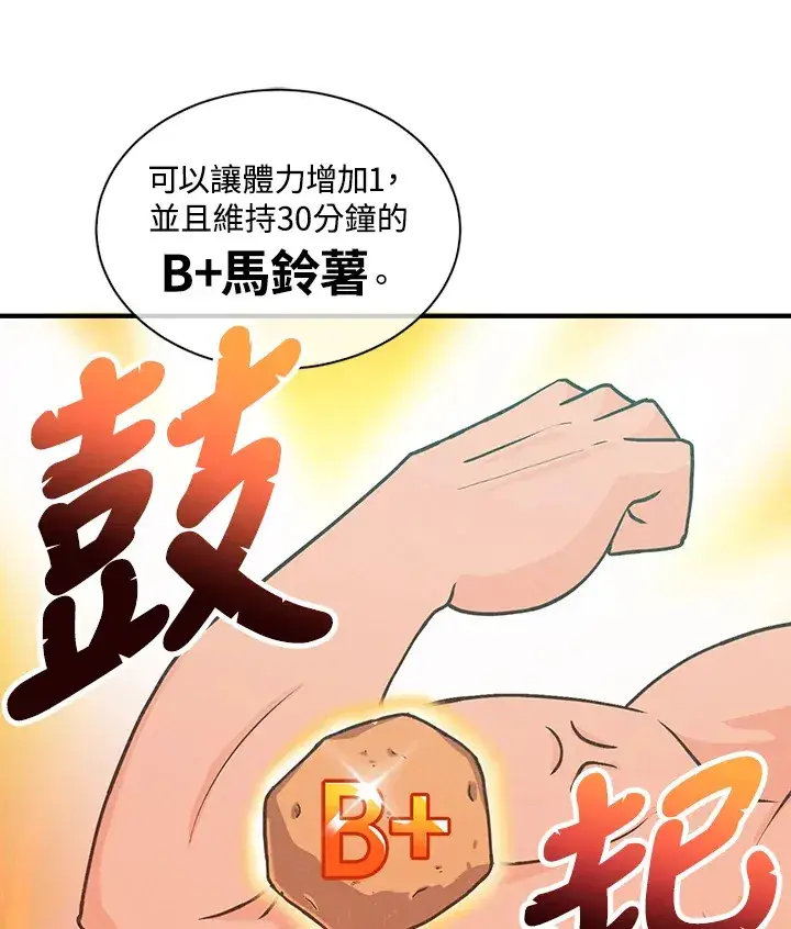 漫画《精灵农夫》第6话第47张图