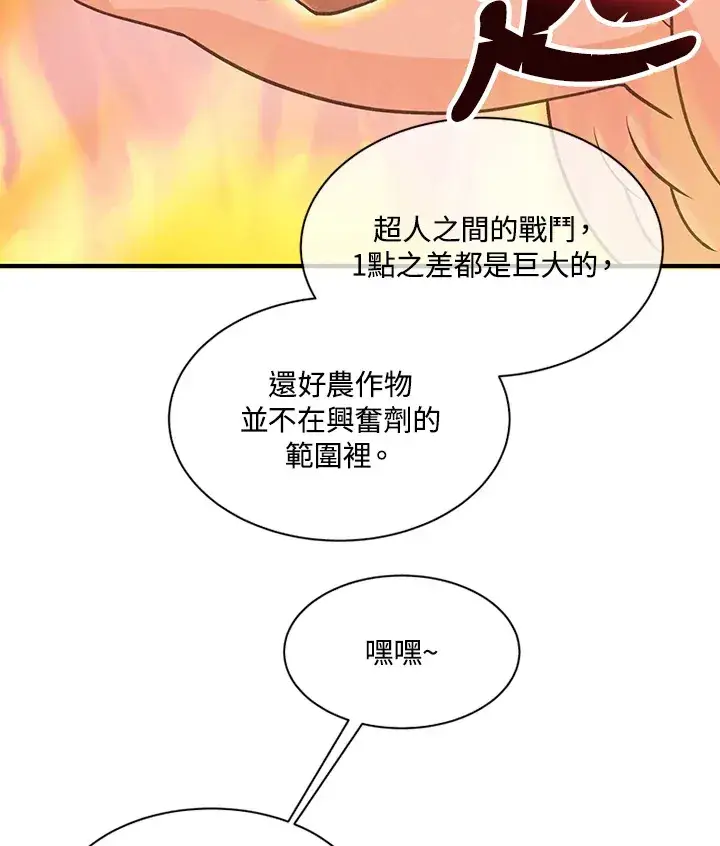 漫画《精灵农夫》第6话第48张图