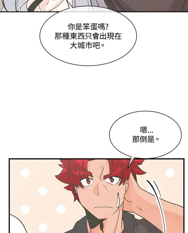 漫画《精灵农夫》第6话第57张图