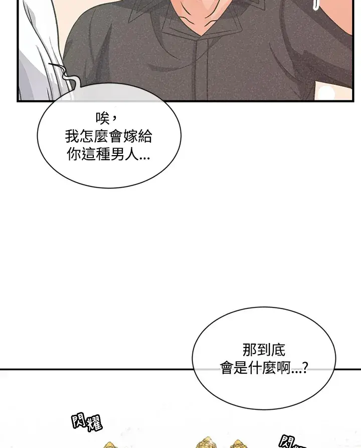漫画《精灵农夫》第6话第58张图