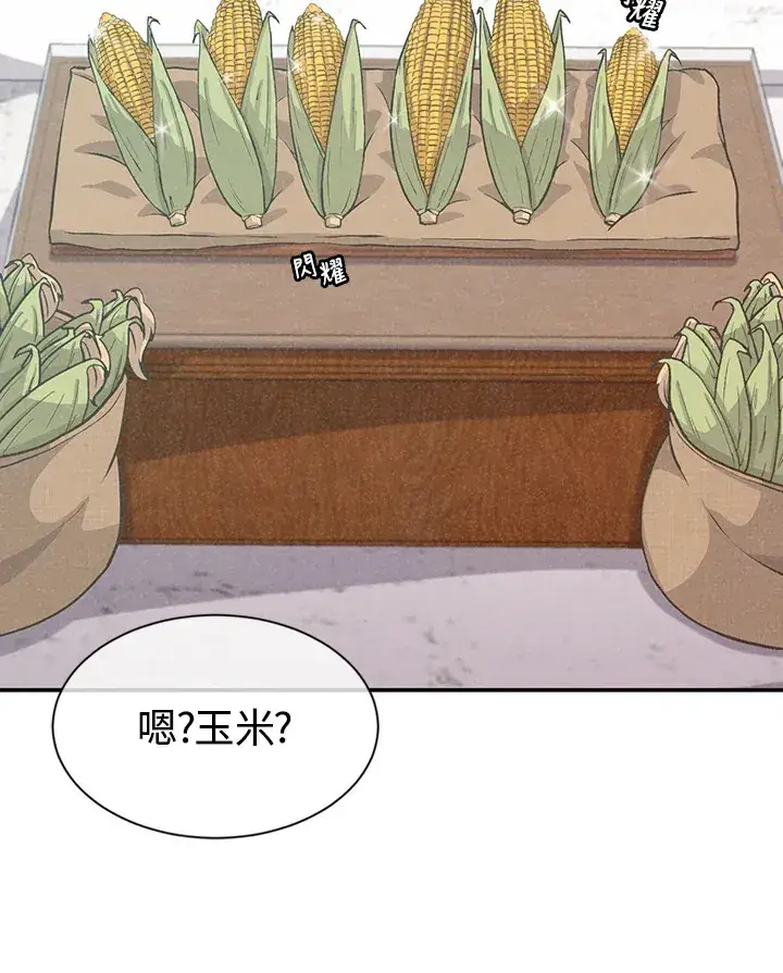 漫画《精灵农夫》第6话第59张图