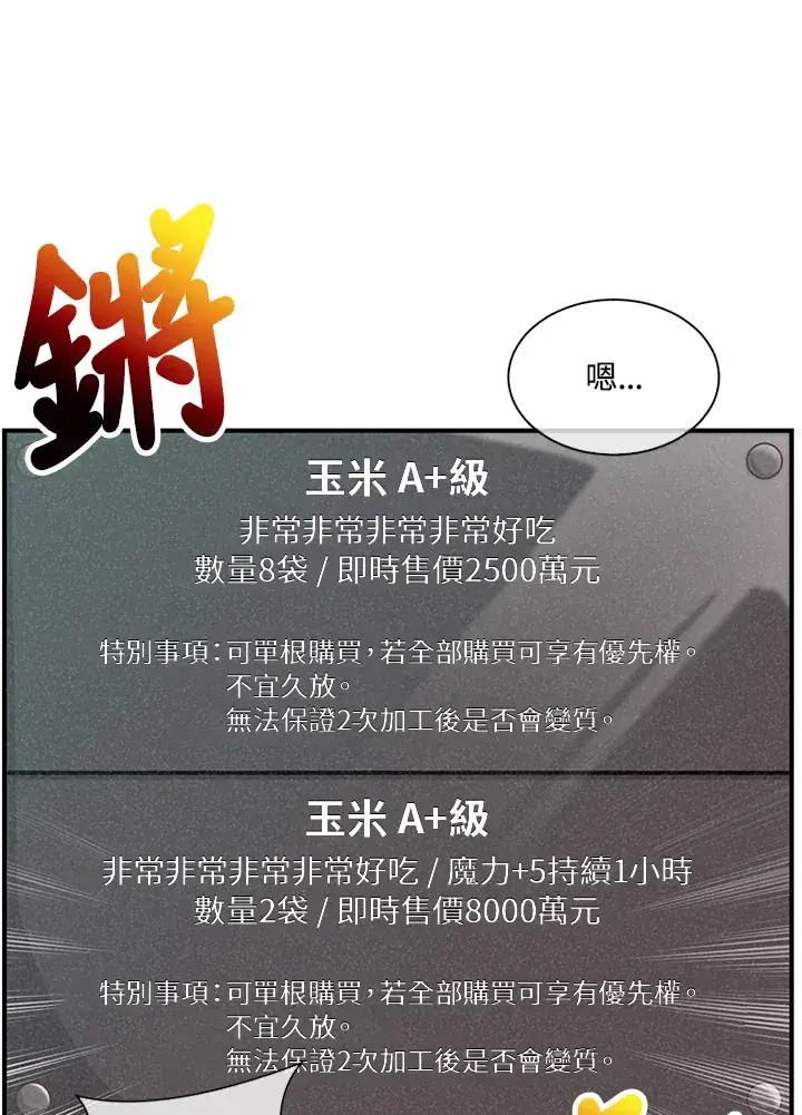 漫画《精灵农夫》第6话第61张图