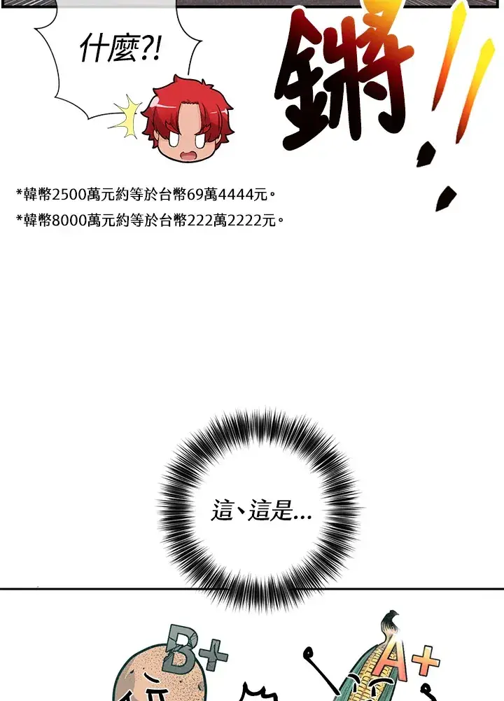 漫画《精灵农夫》第6话第62张图